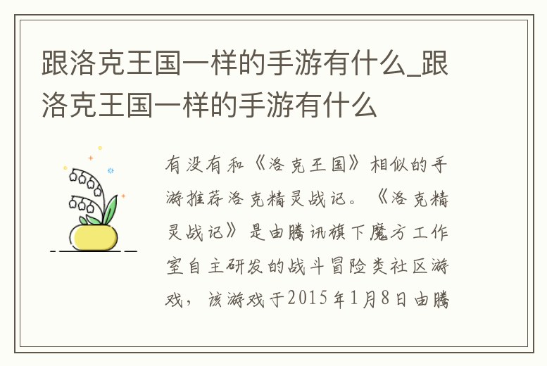 跟洛克王國一樣的手游有什么_跟洛克王國一樣的手游有什么