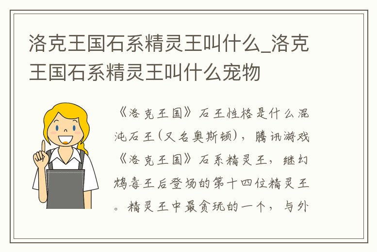 洛克王國(guó)石系精靈王叫什么_洛克王國(guó)石系精靈王叫什么寵物
