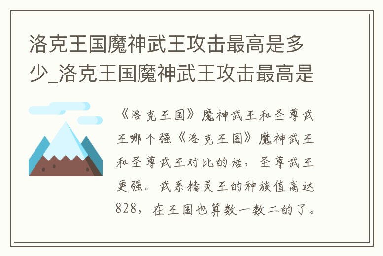 洛克王國魔神武王攻擊最高是多少_洛克王國魔神武王攻擊最高是多少級