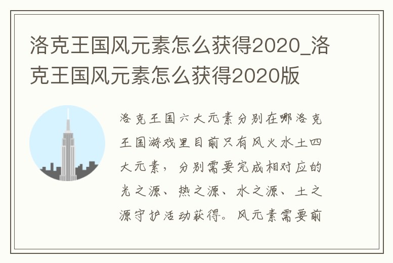洛克王國風元素怎么獲得2020_洛克王國風元素怎么獲得2020版