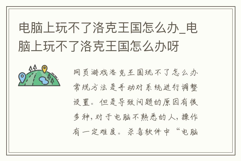 電腦上玩不了洛克王國怎么辦_電腦上玩不了洛克王國怎么辦呀
