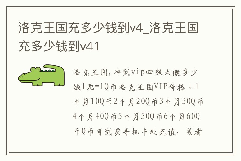 洛克王國充多少錢到v4_洛克王國充多少錢到v41