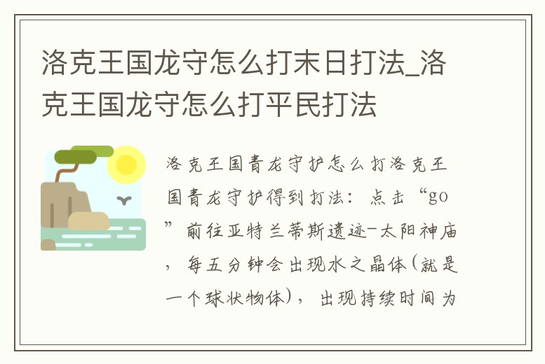 洛克王國龍守怎么打末日打法_洛克王國龍守怎么打平民打法