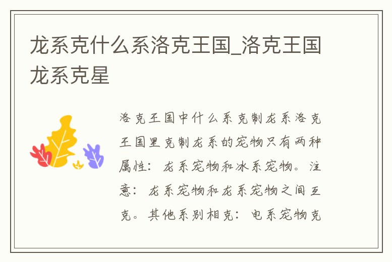 龍系克什么系洛克王國(guó)_洛克王國(guó)龍系克星