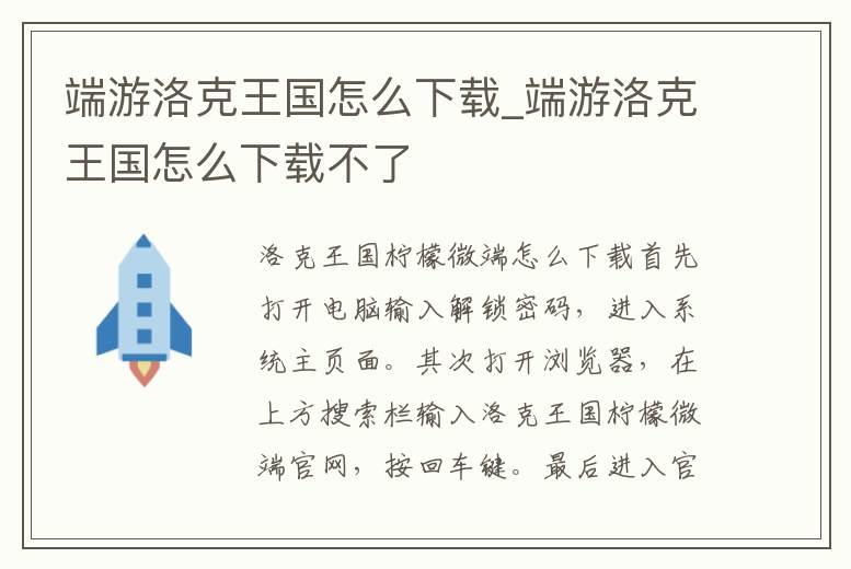 端游洛克王國怎么下載_端游洛克王國怎么下載不了