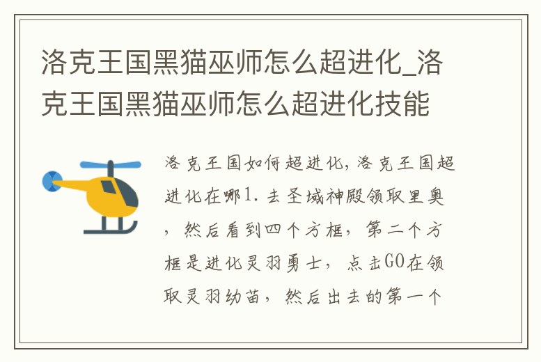 洛克王國黑貓巫師怎么超進化_洛克王國黑貓巫師怎么超進化技能