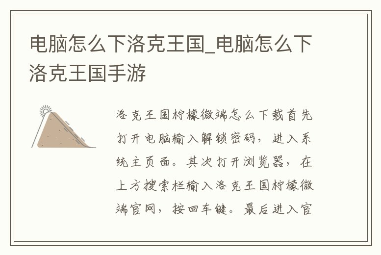 電腦怎么下洛克王國_電腦怎么下洛克王國手游