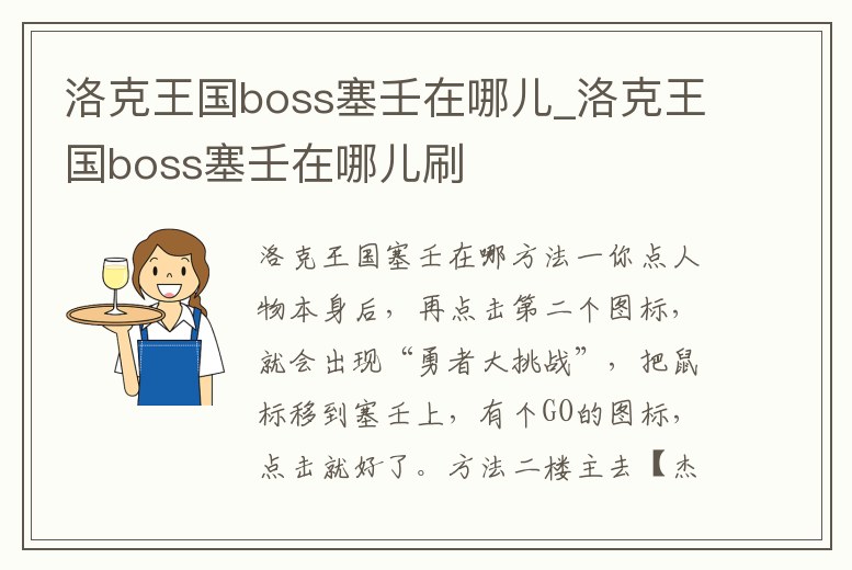 洛克王國boss塞壬在哪兒_洛克王國boss塞壬在哪兒刷