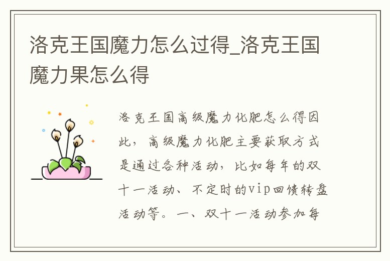 洛克王國魔力怎么過得_洛克王國魔力果怎么得