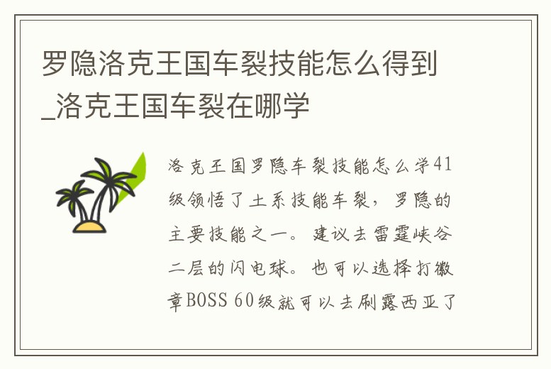 羅隱洛克王國車裂技能怎么得到_洛克王國車裂在哪學