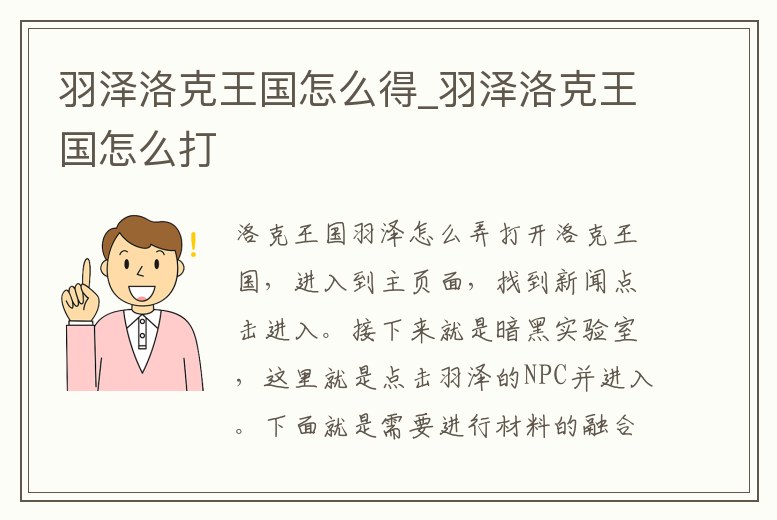 羽澤洛克王國(guó)怎么得_羽澤洛克王國(guó)怎么打