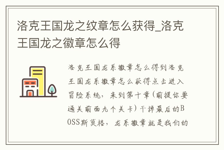 洛克王國龍之紋章怎么獲得_洛克王國龍之徽章怎么得