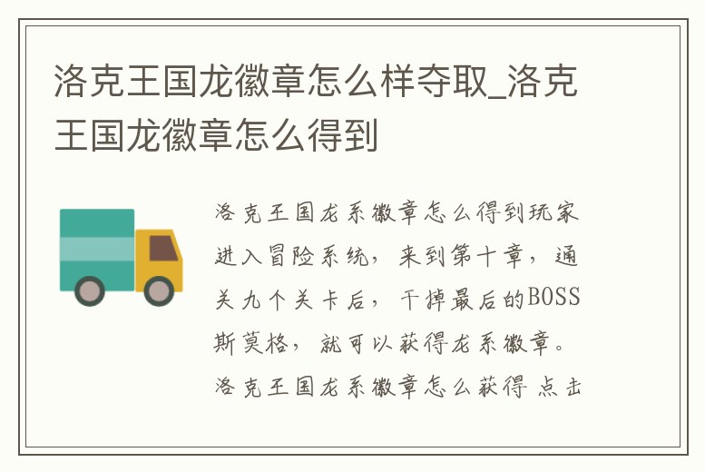 洛克王國龍徽章怎么樣奪取_洛克王國龍徽章怎么得到