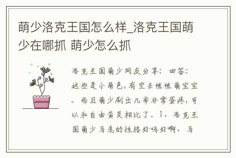 萌少洛克王國怎么樣_洛克王國萌少在哪抓 萌少怎么抓