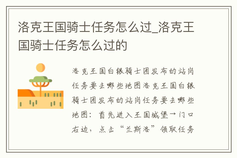 洛克王國騎士任務怎么過_洛克王國騎士任務怎么過的