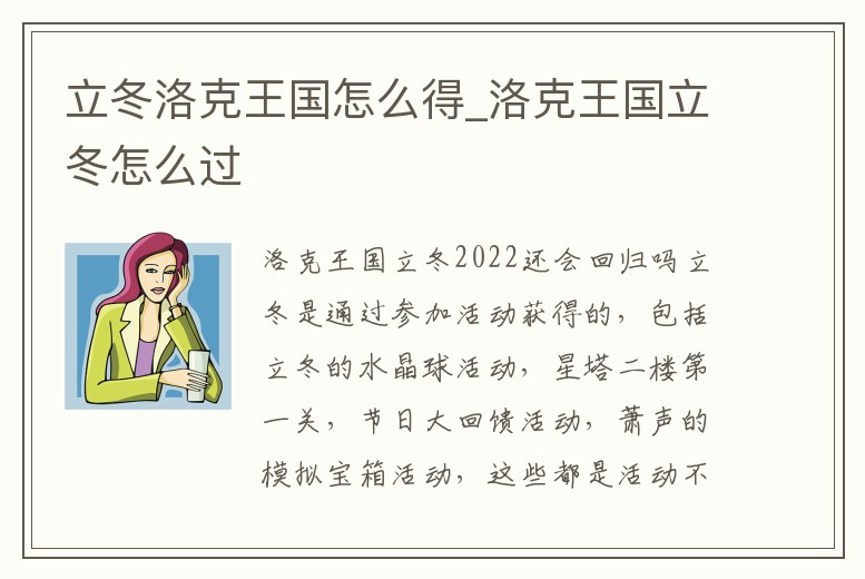 立冬洛克王國怎么得_洛克王國立冬怎么過