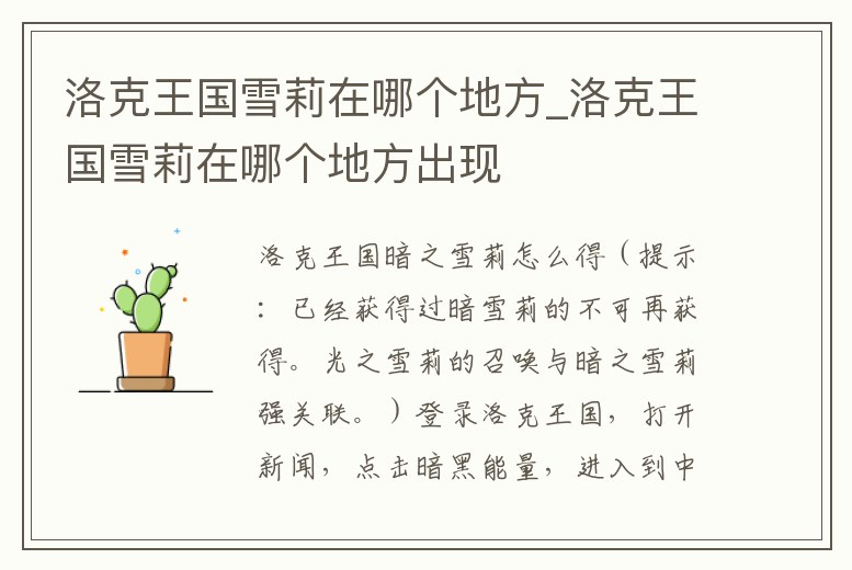 洛克王國雪莉在哪個地方_洛克王國雪莉在哪個地方出現
