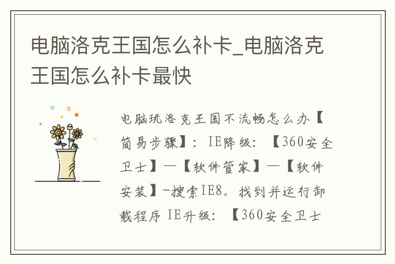 電腦洛克王國(guó)怎么補(bǔ)卡_電腦洛克王國(guó)怎么補(bǔ)卡最快