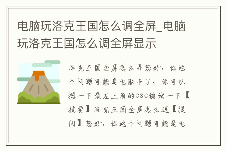 電腦玩洛克王國怎么調全屏_電腦玩洛克王國怎么調全屏顯示
