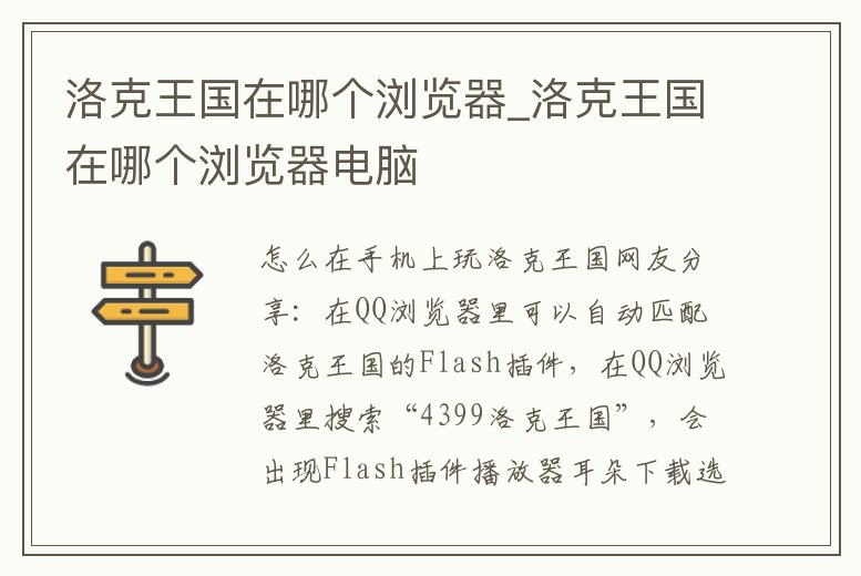 洛克王國在哪個瀏覽器_洛克王國在哪個瀏覽器電腦