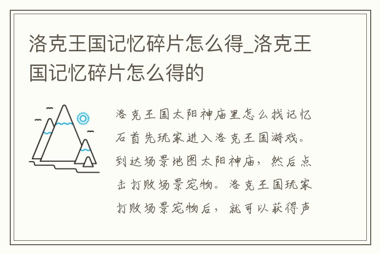 洛克王國記憶碎片怎么得_洛克王國記憶碎片怎么得的
