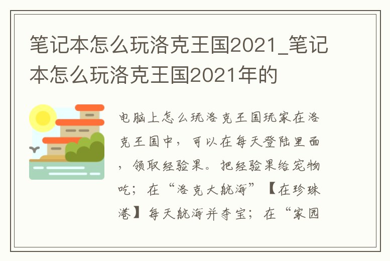 筆記本怎么玩洛克王國2021_筆記本怎么玩洛克王國2021年的