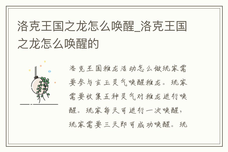 洛克王國之龍怎么喚醒_洛克王國之龍怎么喚醒的