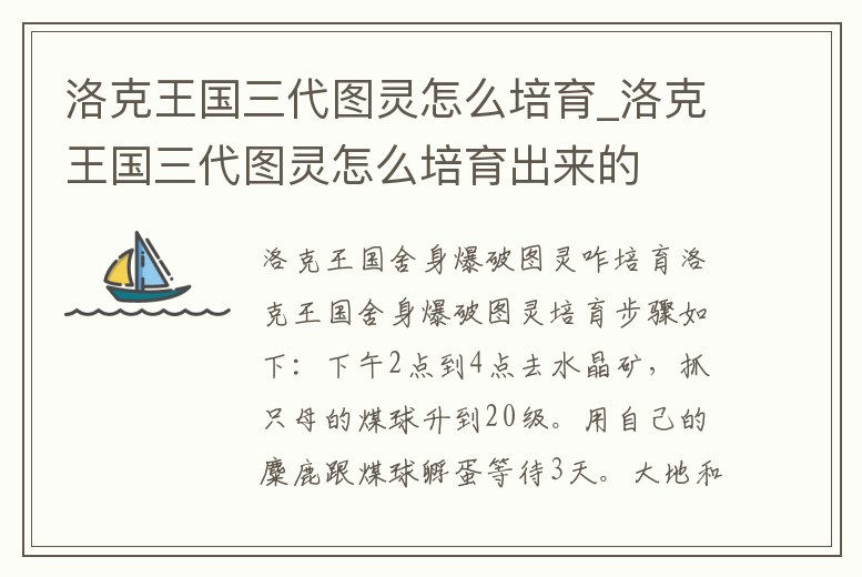 洛克王國三代圖靈怎么培育_洛克王國三代圖靈怎么培育出來的