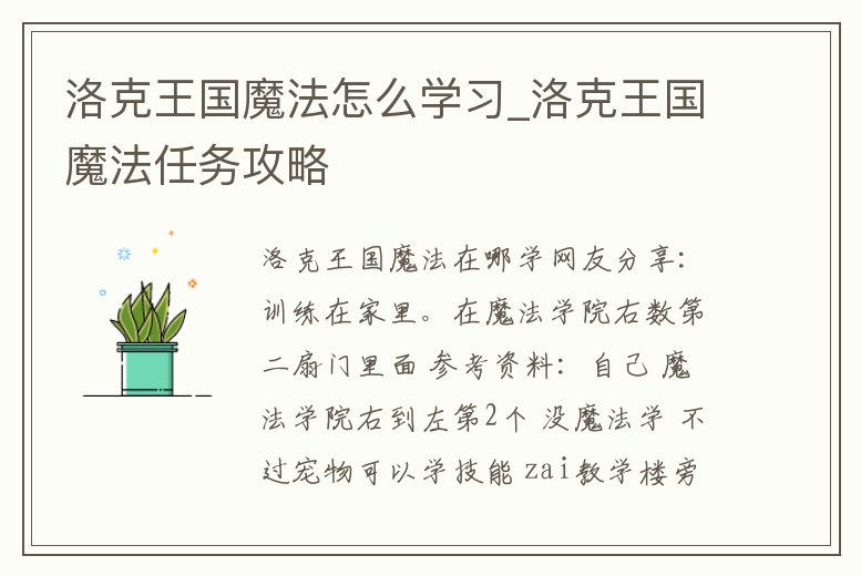 洛克王國魔法怎么學習_洛克王國魔法任務攻略