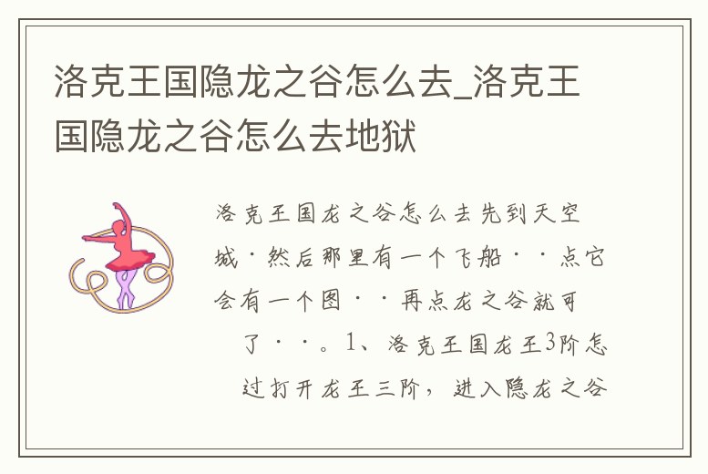 洛克王國隱龍之谷怎么去_洛克王國隱龍之谷怎么去地獄