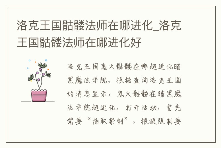 洛克王國骷髏法師在哪進化_洛克王國骷髏法師在哪進化好