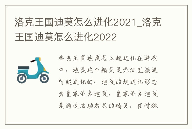 洛克王國迪莫怎么進化2021_洛克王國迪莫怎么進化2022