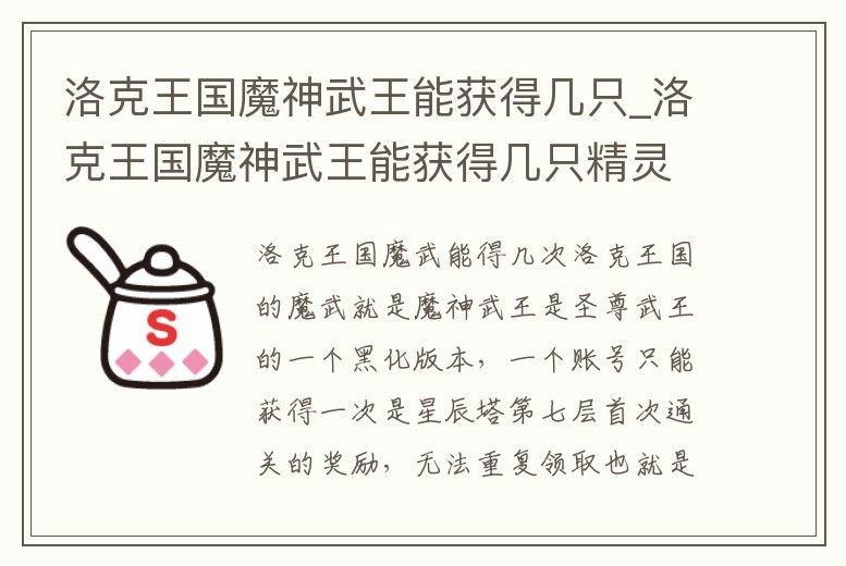 洛克王國魔神武王能獲得幾只_洛克王國魔神武王能獲得幾只精靈