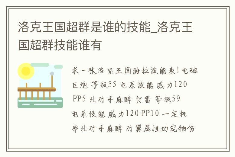 洛克王國超群是誰的技能_洛克王國超群技能誰有