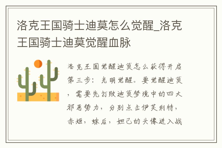 洛克王國騎士迪莫怎么覺醒_洛克王國騎士迪莫覺醒血脈