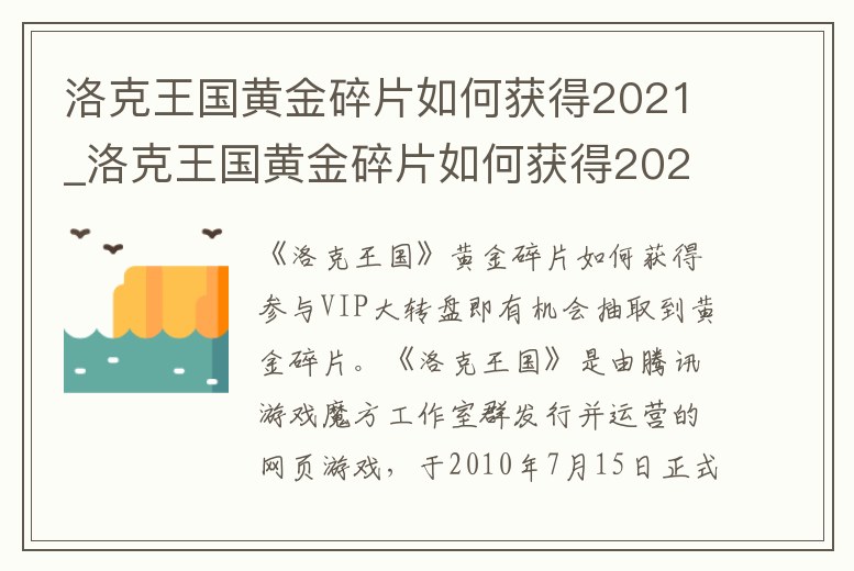 洛克王國黃金碎片如何獲得2021_洛克王國黃金碎片如何獲得2022