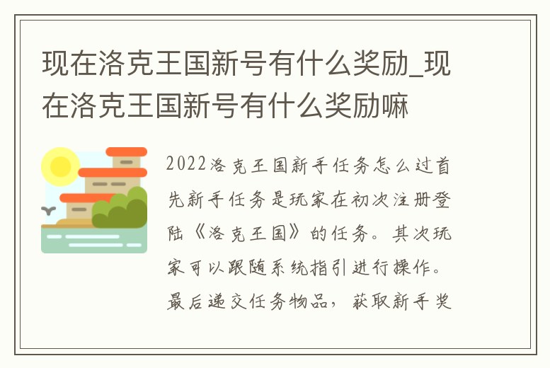現在洛克王國新號有什么獎勵_現在洛克王國新號有什么獎勵嘛