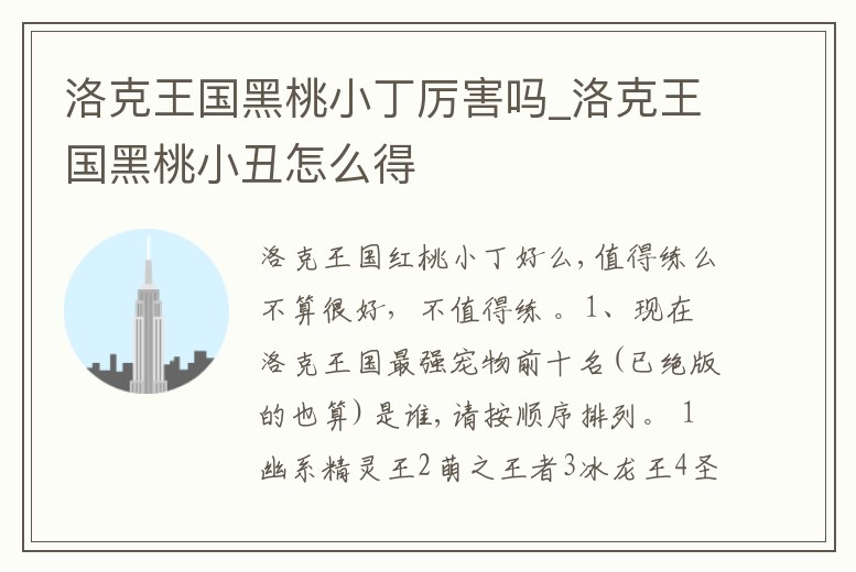 洛克王國黑桃小丁厲害嗎_洛克王國黑桃小丑怎么得