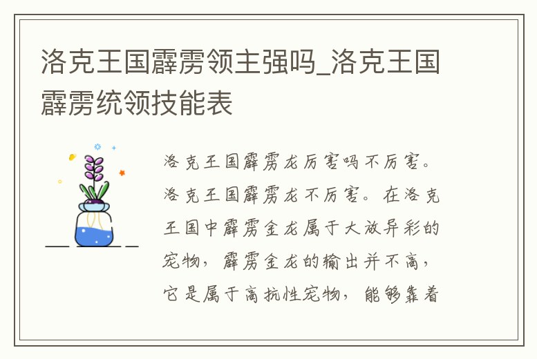 洛克王國霹靂領主強嗎_洛克王國霹靂統領技能表