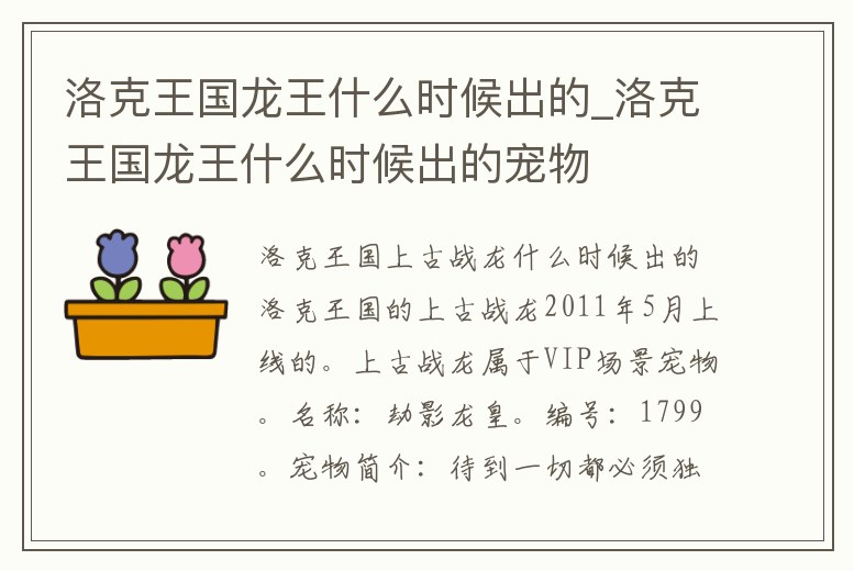 洛克王國龍王什么時候出的_洛克王國龍王什么時候出的寵物