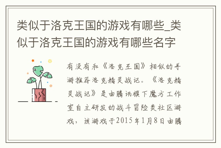 類似于洛克王國的游戲有哪些_類似于洛克王國的游戲有哪些名字