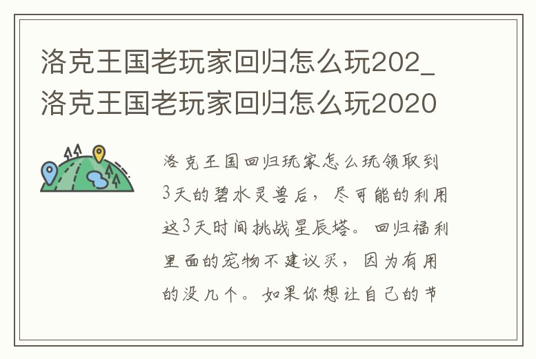 洛克王國老玩家回歸怎么玩202_洛克王國老玩家回歸怎么玩2020