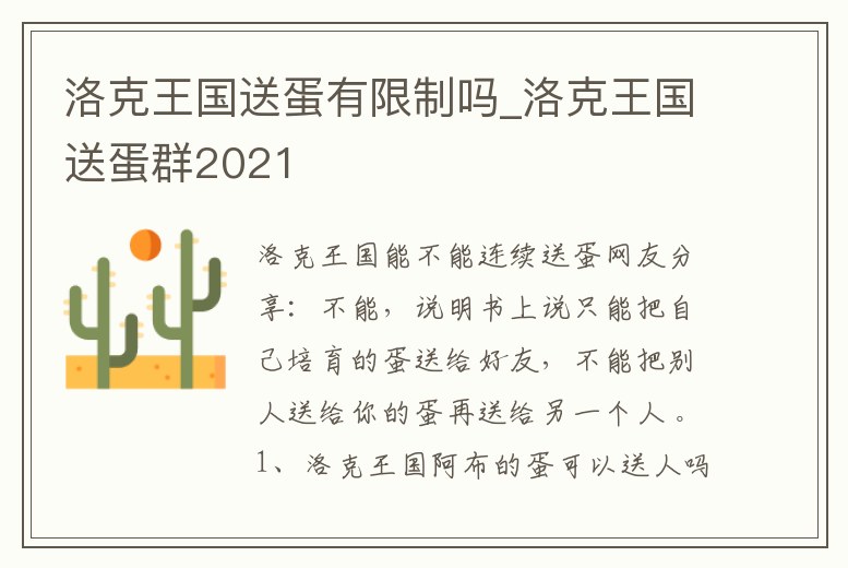 洛克王國送蛋有限制嗎_洛克王國送蛋群2021