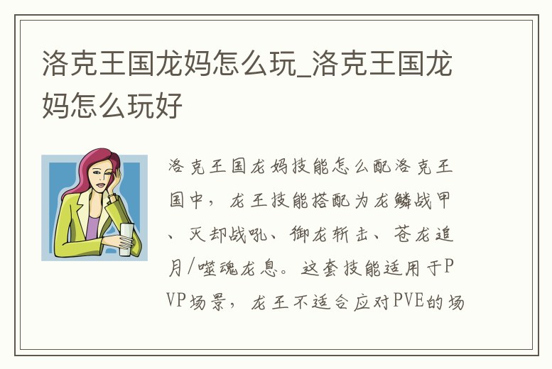 洛克王國龍媽怎么玩_洛克王國龍媽怎么玩好