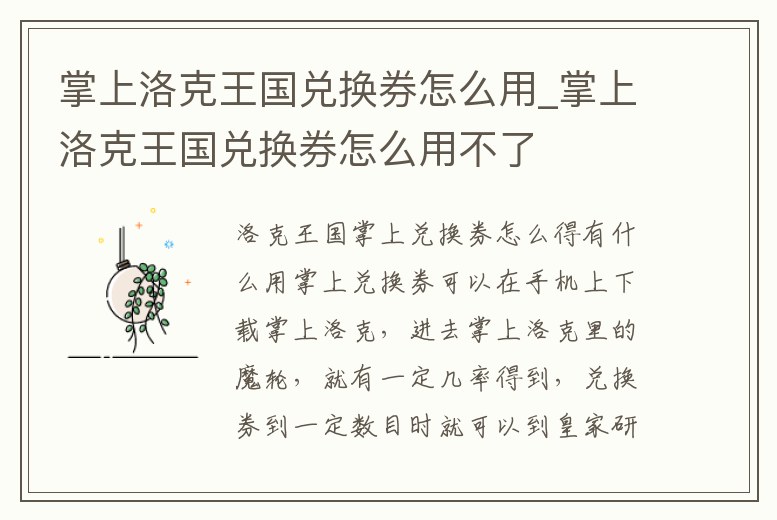 掌上洛克王國兌換券怎么用_掌上洛克王國兌換券怎么用不了