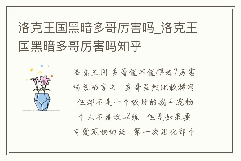 洛克王國黑暗多哥厲害嗎_洛克王國黑暗多哥厲害嗎知乎