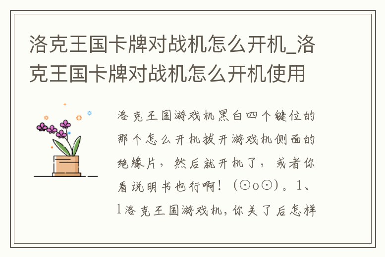 洛克王國卡牌對戰機怎么開機_洛克王國卡牌對戰機怎么開機使用