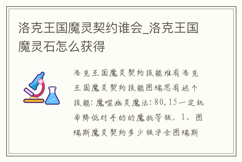 洛克王國魔靈契約誰會_洛克王國魔靈石怎么獲得