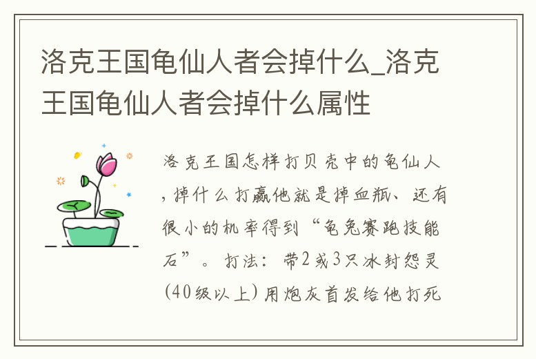 洛克王國龜仙人者會掉什么_洛克王國龜仙人者會掉什么屬性