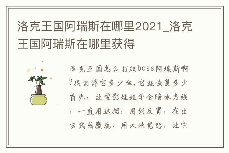 洛克王國阿瑞斯在哪里2021_洛克王國阿瑞斯在哪里獲得